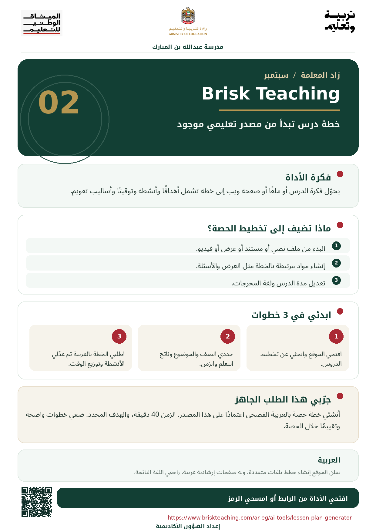 ملصق شرح Brisk Teaching