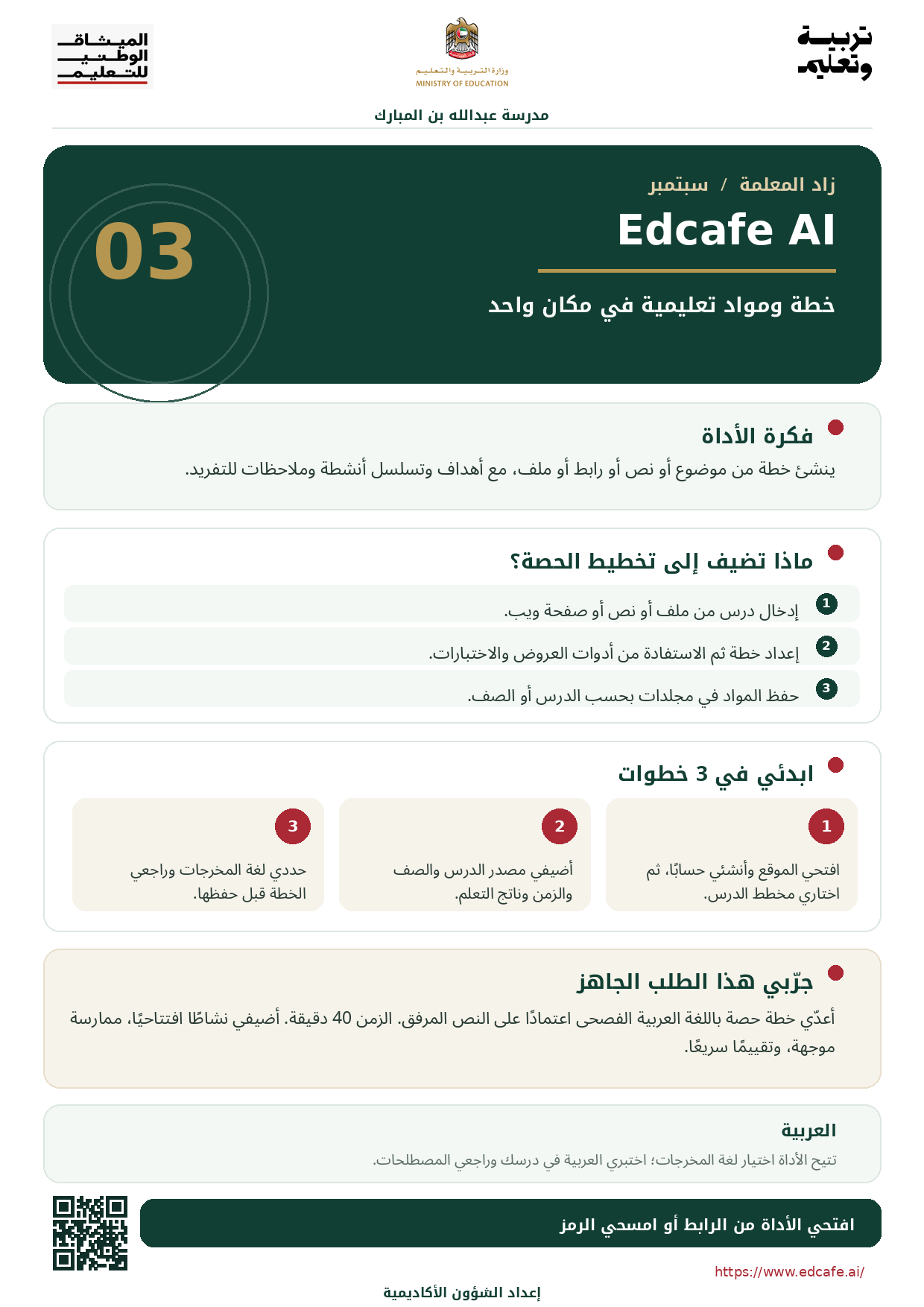 ملصق شرح Edcafe AI