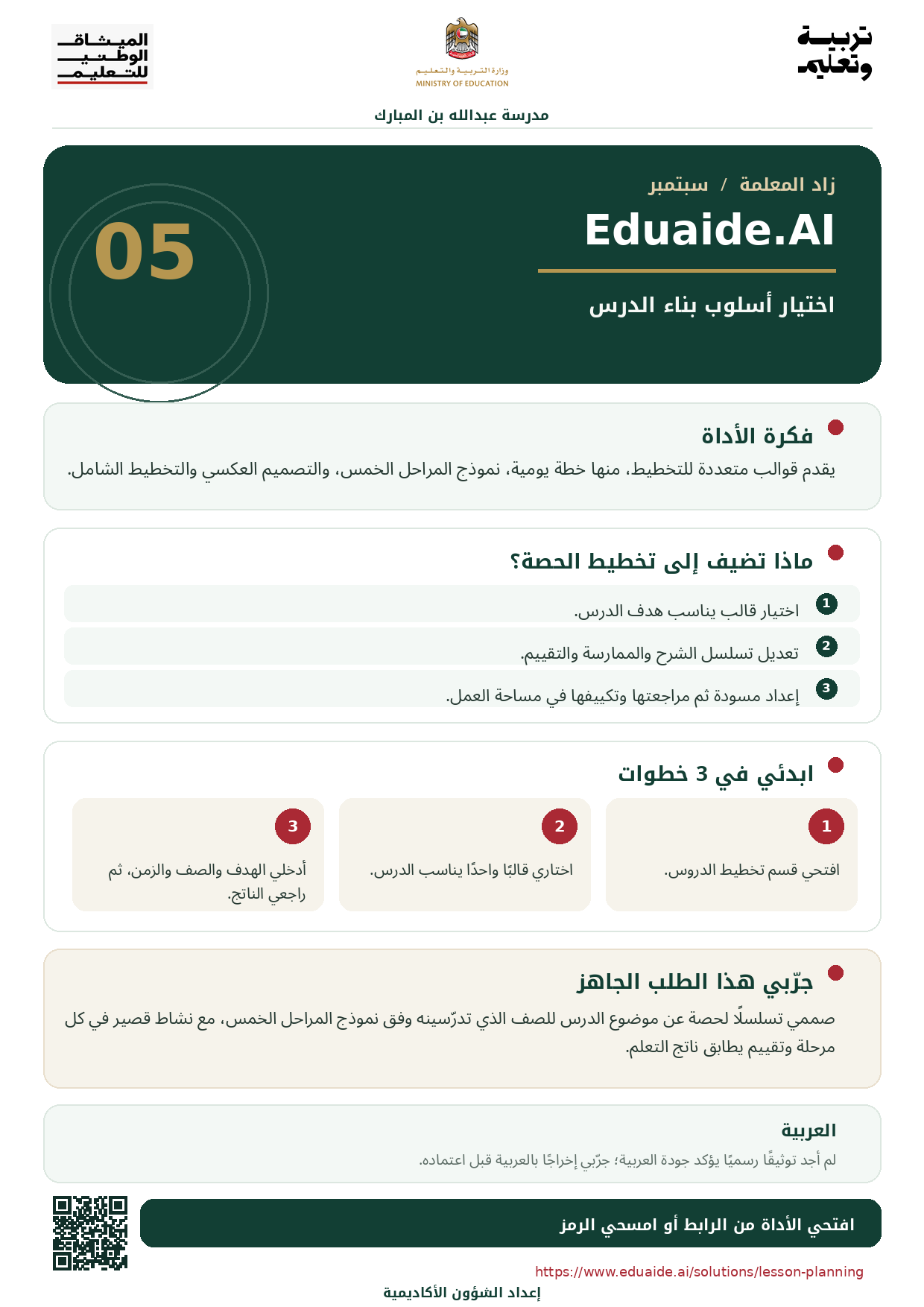 ملصق شرح Eduaide.AI